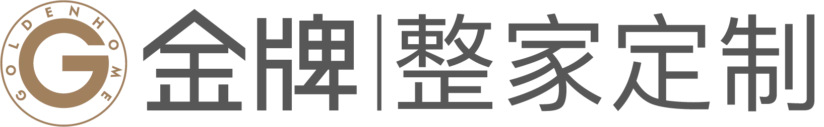 金牌厨柜 GoldenHome