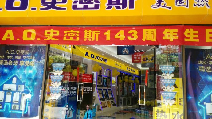 捷报频传!广州建众&A.O.史密斯燃动广东,再创辉煌 捷报频传!广州建众&A.O.史密斯燃动广东,再创辉煌